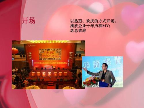 举办年会的流程