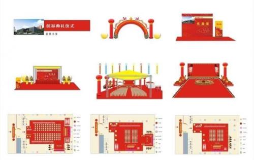 奠基仪式活动流程