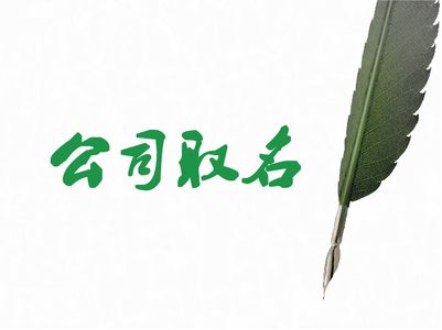 这样取名字，能帮你减少５０％以上的广告费用