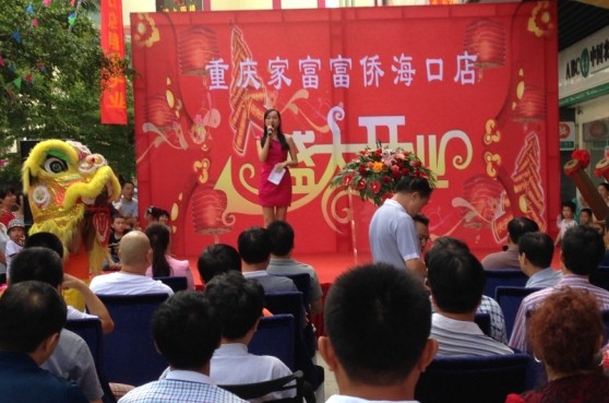 重庆家富富侨海口店开业庆典