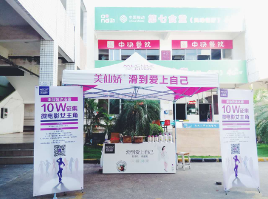 美仙娇征集活动（海口站）