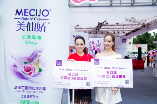 美仙娇海口站十进三总决赛巅峰对决