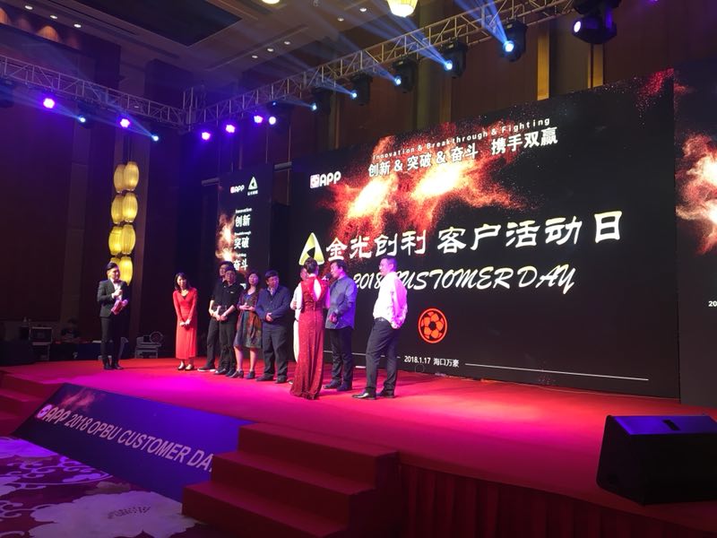 金光创利年会